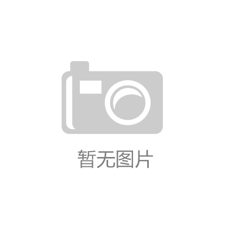 新风暴：京东顾家智能沙发再定义家居体验凯