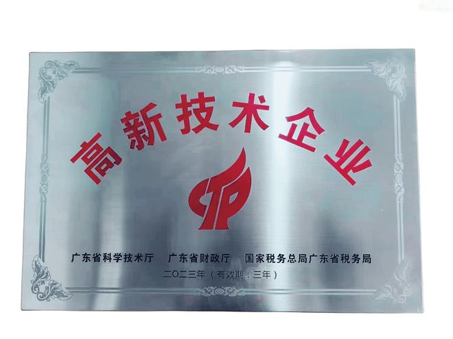 贺一利家具荣获“高新技术企业”认证k8凯发入口实力铸就品牌！热烈祝(图4)
