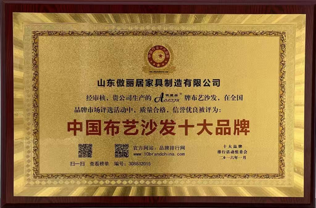 荣获中国布艺沙发十大品牌称号成为行业领军品牌。凯发K8旗舰厅AG客服傲丽居家居：始于1988(图3)
