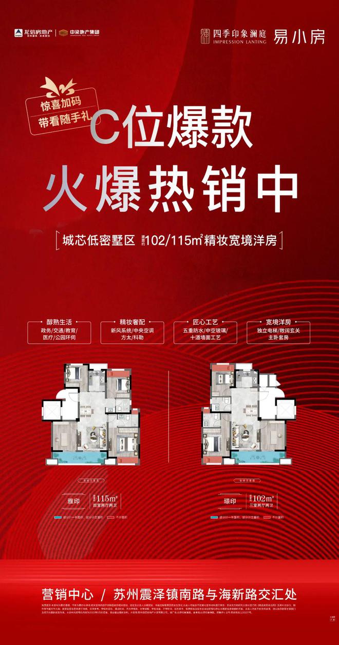 首页网站-楼盘详情-房价-环境-售楼处AG凯发K8国际四季印象澜庭2024(图15)