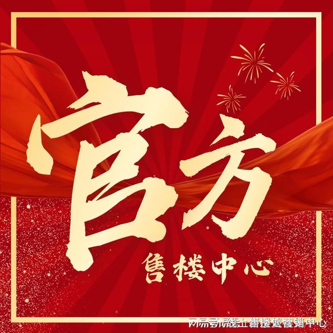 处-保利和悦春风网站欢迎您-东莞房天下凯发k8网站2025保利和悦春风售楼(图4)