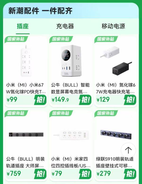 贴上线京东数码产品低价换新正当时！凯发K8首页登录宁波3C数码国家补(图3)