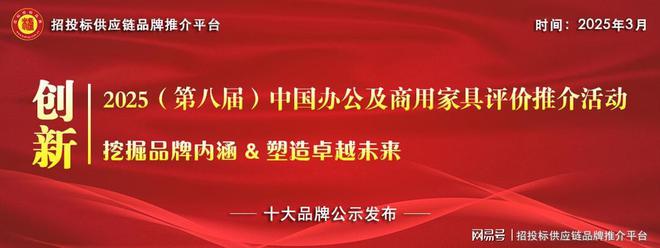 中国绿色办公家具十大品牌k8凯发一触即发2025