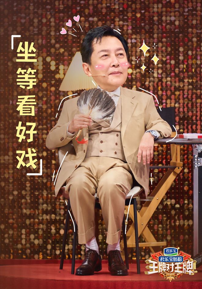 综艺回归嘉宾多了欢乐少了太令人失望凯发一触即发《王牌对王牌9》老牌(图7)